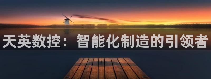 天辰娱乐平台注册